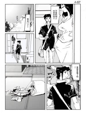 [かたなし・アポロ] 鴨の味・美佐子4[不咕鸟汉化组]_28