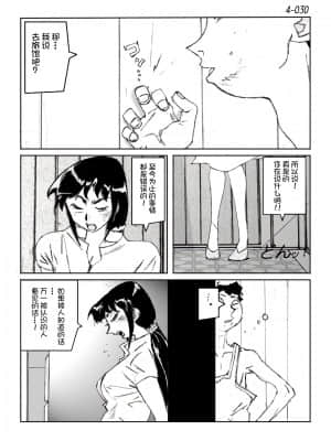 [かたなし・アポロ] 鴨の味・美佐子4[不咕鸟汉化组]_31