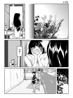 [かたなし・アポロ] 鴨の味・美佐子4[不咕鸟汉化组]_37