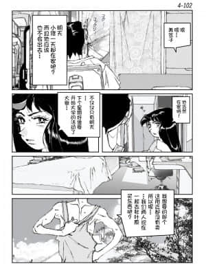 [かたなし・アポロ] 鴨の味・美佐子4[不咕鸟汉化组]_103