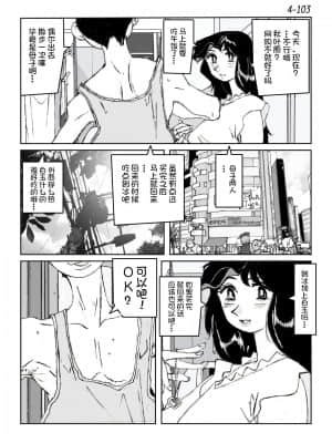 [かたなし・アポロ] 鴨の味・美佐子4[不咕鸟汉化组]_104