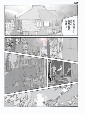 [かたなし・アポロ] 鴨の味・美佐子[不咕鸟汉化组]_82