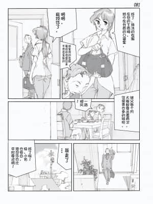 [かたなし・アポロ] 鴨の味・美佐子[不咕鸟汉化组]_83