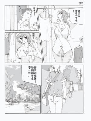 [かたなし・アポロ] 鴨の味・美佐子[不咕鸟汉化组]_84