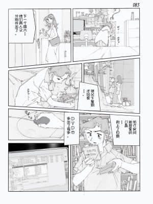 [かたなし・アポロ] 鴨の味・美佐子[不咕鸟汉化组]_85