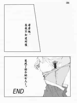 [かたなし・アポロ] 鴨の味・美佐子[不咕鸟汉化组]_88