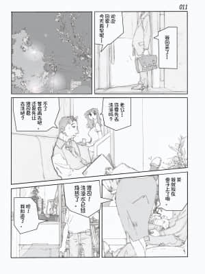 [かたなし・アポロ] 鴨の味・美佐子[不咕鸟汉化组]_13