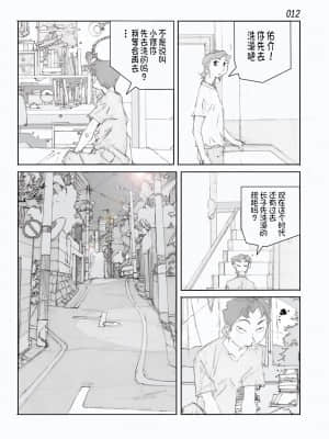 [かたなし・アポロ] 鴨の味・美佐子[不咕鸟汉化组]_14