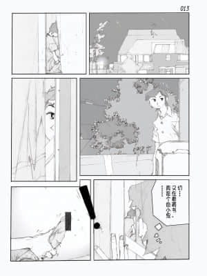 [かたなし・アポロ] 鴨の味・美佐子[不咕鸟汉化组]_15