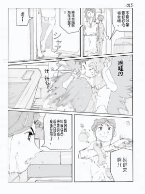 [かたなし・アポロ] 鴨の味・美佐子[不咕鸟汉化组]_17