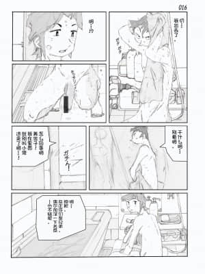 [かたなし・アポロ] 鴨の味・美佐子[不咕鸟汉化组]_18