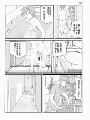 [かたなし・アポロ] 鴨の味・美佐子[不咕鸟汉化组]_19