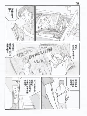 [かたなし・アポロ] 鴨の味・美佐子[不咕鸟汉化组]_21