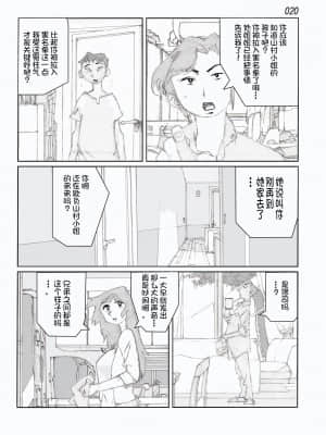 [かたなし・アポロ] 鴨の味・美佐子[不咕鸟汉化组]_22