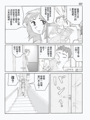 [かたなし・アポロ] 鴨の味・美佐子[不咕鸟汉化组]_23