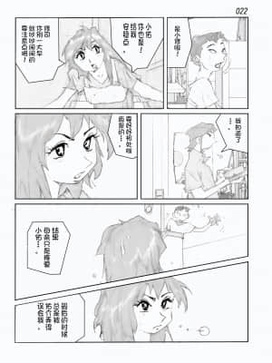 [かたなし・アポロ] 鴨の味・美佐子[不咕鸟汉化组]_24