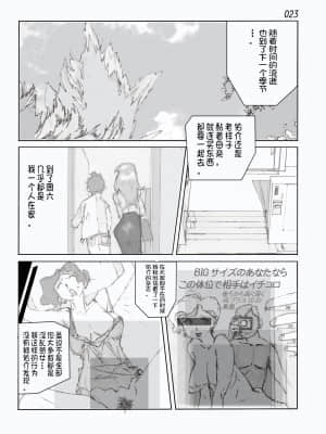 [かたなし・アポロ] 鴨の味・美佐子[不咕鸟汉化组]_25