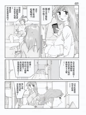 [かたなし・アポロ] 鴨の味・美佐子[不咕鸟汉化组]_27