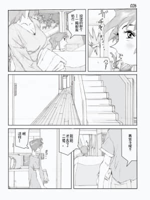 [かたなし・アポロ] 鴨の味・美佐子[不咕鸟汉化组]_28