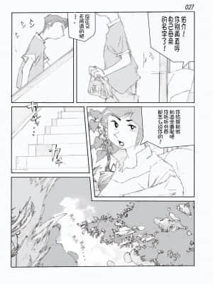 [かたなし・アポロ] 鴨の味・美佐子[不咕鸟汉化组]_29