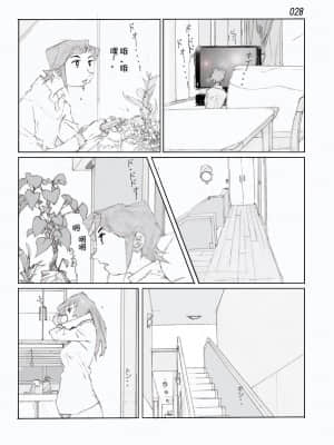 [かたなし・アポロ] 鴨の味・美佐子[不咕鸟汉化组]_30