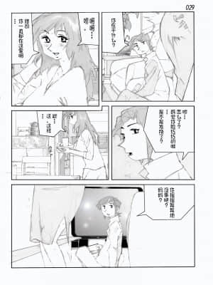 [かたなし・アポロ] 鴨の味・美佐子[不咕鸟汉化组]_31