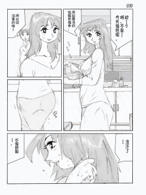 [かたなし・アポロ] 鴨の味・美佐子[不咕鸟汉化组]_32
