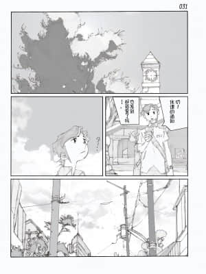 [かたなし・アポロ] 鴨の味・美佐子[不咕鸟汉化组]_33