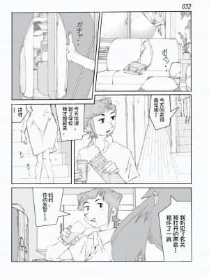 [かたなし・アポロ] 鴨の味・美佐子[不咕鸟汉化组]_34