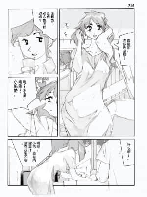 [かたなし・アポロ] 鴨の味・美佐子[不咕鸟汉化组]_36