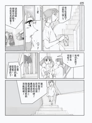 [かたなし・アポロ] 鴨の味・美佐子[不咕鸟汉化组]_37