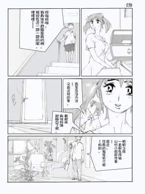 [かたなし・アポロ] 鴨の味・美佐子[不咕鸟汉化组]_38