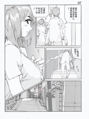 [かたなし・アポロ] 鴨の味・美佐子[不咕鸟汉化组]_39