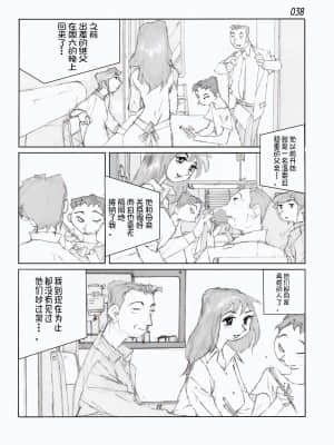 [かたなし・アポロ] 鴨の味・美佐子[不咕鸟汉化组]_40