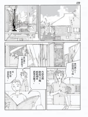 [かたなし・アポロ] 鴨の味・美佐子[不咕鸟汉化组]_41