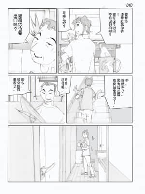 [かたなし・アポロ] 鴨の味・美佐子[不咕鸟汉化组]_42