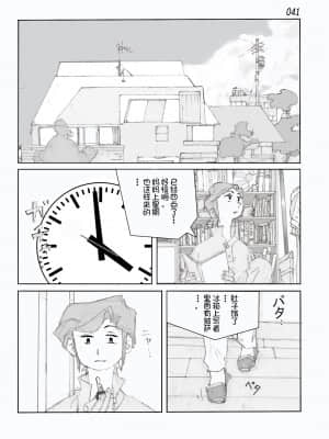 [かたなし・アポロ] 鴨の味・美佐子[不咕鸟汉化组]_43