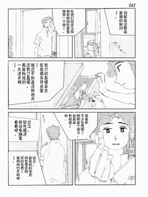 [かたなし・アポロ] 鴨の味・美佐子[不咕鸟汉化组]_44