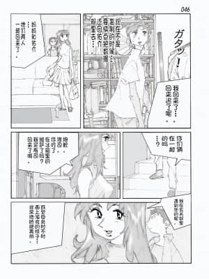 [かたなし・アポロ] 鴨の味・美佐子[不咕鸟汉化组]_48