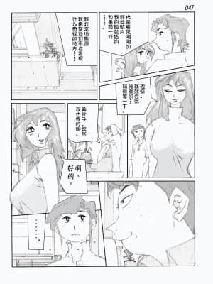 [かたなし・アポロ] 鴨の味・美佐子[不咕鸟汉化组]_49