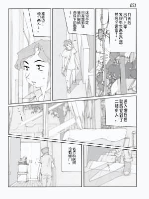 [かたなし・アポロ] 鴨の味・美佐子[不咕鸟汉化组]_53