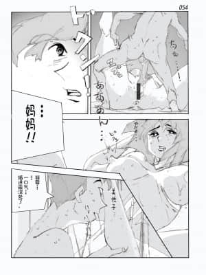 [かたなし・アポロ] 鴨の味・美佐子[不咕鸟汉化组]_56