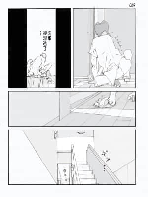 [かたなし・アポロ] 鴨の味・美佐子[不咕鸟汉化组]_71