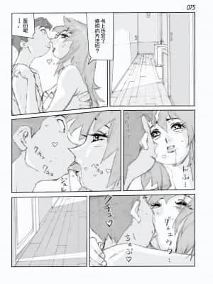 [かたなし・アポロ] 鴨の味・美佐子[不咕鸟汉化组]_77