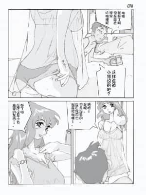 [かたなし・アポロ] 鴨の味・美佐子[不咕鸟汉化组]_78