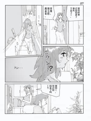 [かたなし・アポロ] 鴨の味・美佐子[不咕鸟汉化组]_79