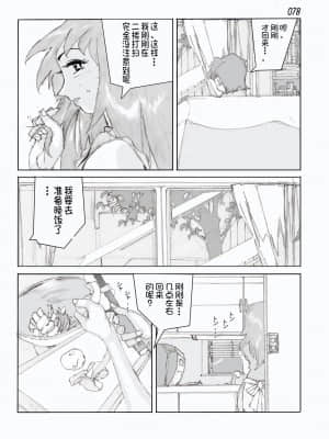 [かたなし・アポロ] 鴨の味・美佐子[不咕鸟汉化组]_80