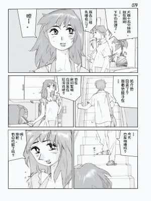 [かたなし・アポロ] 鴨の味・美佐子[不咕鸟汉化组]_81