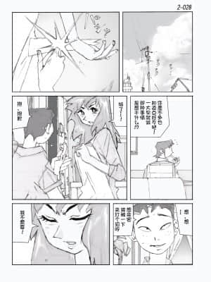 [かたなし・アポロ] 鴨の味・美佐子2[不咕鸟汉化组]_29