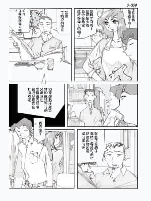 [かたなし・アポロ] 鴨の味・美佐子2[不咕鸟汉化组]_30